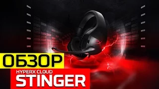 Обзор игровой гарнитуры HyperX CLOUD Stinger