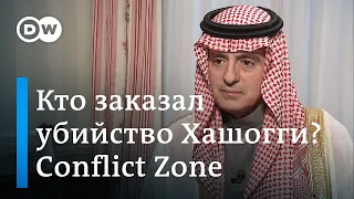 Зверское убийство журналиста Хашогги в Стамбуле: что скрывают в Саудовской Аравии? Conflict Zone