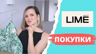 ПОКУПКИ LIME - обновила базовый гардероб / ЛУЧШЕ ЗАРЫ / NATALY4YOU