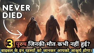 The 3 Men in the Bible that NEVER DIED | Hindi Bible Video