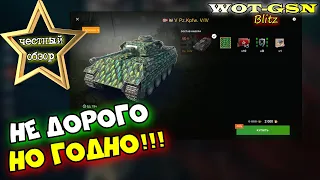 Pz. V/IV - ЧЕСТНЫЙ ОБЗОР! ПЗ 5/4 за 2000 золота - ДОРОГО? в wot Blitz 2023 | WOT-GSN