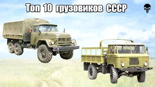 Топ 10 популярных военных грузовых автомобилей СССР