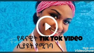 danawit hot Tik tok video part 2 ....New 2020