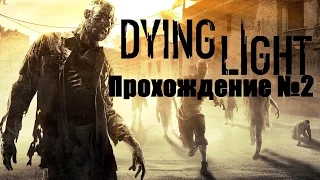 Dying Light - Навыки паркура