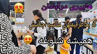 گشت وگذار در هایپری معروف درآبادان: کشف بهترین قیمت ها وخرید در هایپر شعبانی🎁🫖👜👚💍