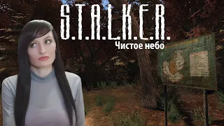 S.T.A.L.K.E.R. : ЧИСТОЕ НЕБО.ПРОХОЖДЕНИЕ #17.ЗАМУЧЕННЫЙ ДОРОГОЙ, Я ВЫБИЛСЯ ИЗ СИЛ.