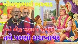 Swaminarayan Kirtan | Tamane Shreeji Maharaj Paranave Tame Parano Dada Khachar | DadaKhachar Vivah