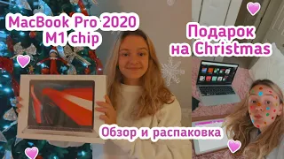 Америка🇺🇸 MacBook Pro 2020 M1 chip silver/ Обзор и распаковка/ Подарок на Christmas