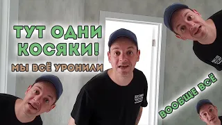 Уборка после ремонта - жесткий разбор