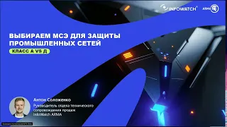 Межсетевой экран — Выбираем МСЭ для защиты промышленных сетей