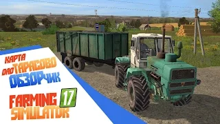 Карта ОАО ТАРАСОВО СЕЛЬСКИЙ ХАРДКОР - Farming Simulator 17  Обзор