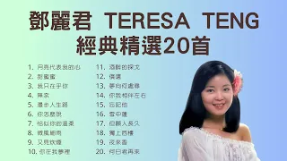 20 Best Classic Songs Of Teresa Teng