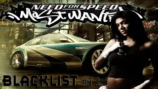 Need For Speed : Most Wanted (2005) - Rival Challange (Blacklist #12)