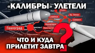 Украина: "Калибры" улетели. Что и куда прилетит завтра? / #ЗАУГЛОМ #АНДРЕЙУГЛАНОВ