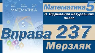 Мерзляк Вправа 237. Математика 5 клас