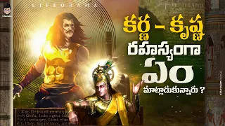 Karna and Krishna Conversation In Mahabharat Telugu - LifeOrama