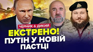 Росію СКОЛИХНУЛО! РДК йдуть у НАСТУП / Буде НОВЕ рішення Путіна? | ЧЕРНИК & ДИКИЙ | Найкраще