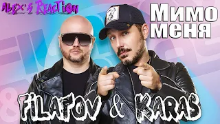 Filatov & Karas — Мимо меня