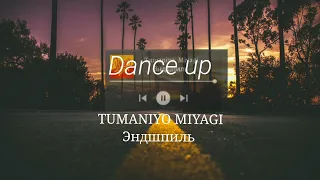 Dance Up- Tumaniyo.Miyagi& Эндшпиль (Slowed)