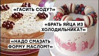 КОНДИТЕРСКИЕ МИФЫ. Чему нас учили не так?