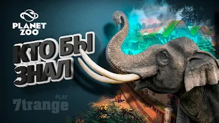 АФРИКАНСКИЙ СЛОН #8 | Planet Zoo