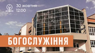 30.10.2022. Трансляція богослужіння ІБЦ