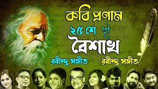 Rabindra Sangeet || ২৫ শে বৈশাখ || Rabindra Sangeet Collection || Best of Rabindra Sangeet 2024