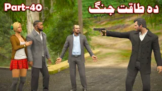 Da Taqat Jang Episode 40 || Part 40 || Pashto Film Series || By Babuji Dubbing