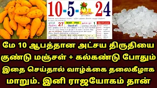 அட்சய திருதியை 2024 – செய்ய வேண்டிய மஞ்சள் கல்கண்டு பூஜை! maha periyava | Akshaya Tritiya 2024 Tamil