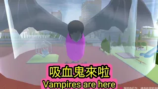 櫻花校園模擬器！吸血鬼闖入了櫻花校園！sakuraschoolsimulator:Vampires have come to Sakura Campus