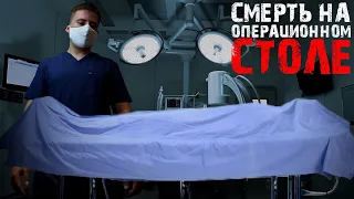 Смерть на операционном столе | От чего умирают пациенты нейрохирурга?