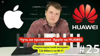 Роутер Wi-Fi 6 Huawei AX3 Pro: распаковка белой и чёрной версии, тест скорости...