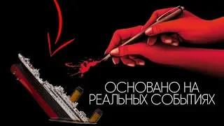 😳 11 НЕВЕРОЯТНЫХ ФИЛЬМОВ, ОСНОВАННЫХ НА РЕАЛЬНЫХ СОБЫТИЯХ! | Кино и реальные события