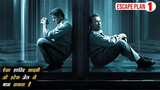 Escape Plan Explained In Hindi ||