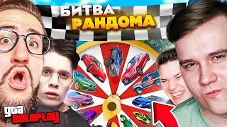 4 ИСПЫТАНИЯ - 16 РАНДОМНЫХ МАШИН! ТАКОЙ БИТВЫ БАНДЫ ЮТУБА ЕЩЕ НЕ БЫЛО! (GTA 5 RP)