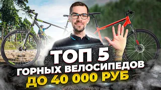 Лучшие горные велосипеды до 40 000 руб (2022) | Stels, Forward