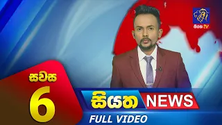 Live | Siyatha News | 6.00 PM | 22 - 09 - 2023