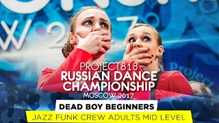 DEAD BOY BEGINNERS ★ JAZZ FUNK ADULTS MID ★ RDC17 ★ Project818 Russian Dance Championship