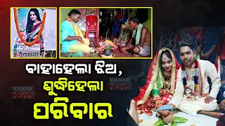 Family Performs Daughter's Last Rites After Girl Marries Against Their Will In Kendrapara