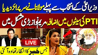 LIVE 🚨 | Punjab Assembly Session | PTI vs PMLN | Fazal Ur Rehman Big Surprise | Dunya News