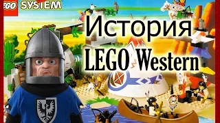 История Lego Western (Дикий Запад)