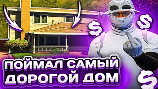 ПОЙМАЛ САМЫЙ ДОРОГОЙ ДОМ ЗА 4.000.000$ | ЛОВЛЯ ДОМОВ #47 | GTA 5 RP | BLACKBERRY |