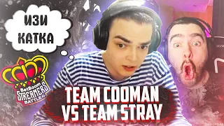 🔥РОСТИК против СТРЕЯ на ТУРНИРЕ СТРИМЕРОВ: Team Cooman vs Team Stray (BetBoom Streamers Battle 4)