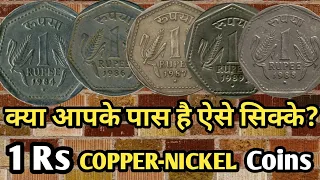 1 Rupees Coin Value | 1 Rupees Coin | 1 Rupees Coin Value 1982 - 1991 Copper-Nickel