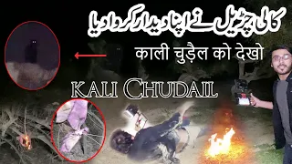 Ajj Kali Chudail daikh lain Kasi hoti hai - ghost lockdown horror haunted video 12 march 2022