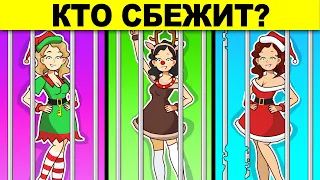 КТО СБЕЖИТ? ЭТИ ДЕТЕКТИВНЫЕ ЗАГАДКИ ВЗОРВУТ ТВОЙ МОЗГ! ГОЛОВОЛОМКИ С ПОДВОХОМ!