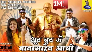 Baba Saheb Aayo | Priyanka Chudasama | Manisha Barot | Dr. B.R. Ambedkar Full HD Video DJ Song 2019