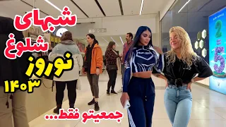 IRAN Today - Nightlife of Luxury Girls and boys in bigest Mall | اینجا خوراک خوشگذرونی و خرید جووناس