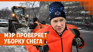 Мэр проверяет уборку Екатеринбурга | E1.RU