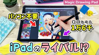 パソコン不要の液タブ⁉️ XPPen Magic Drawing Padレビュー＆原神のイラストを描いてみた！【イラストメイキング】